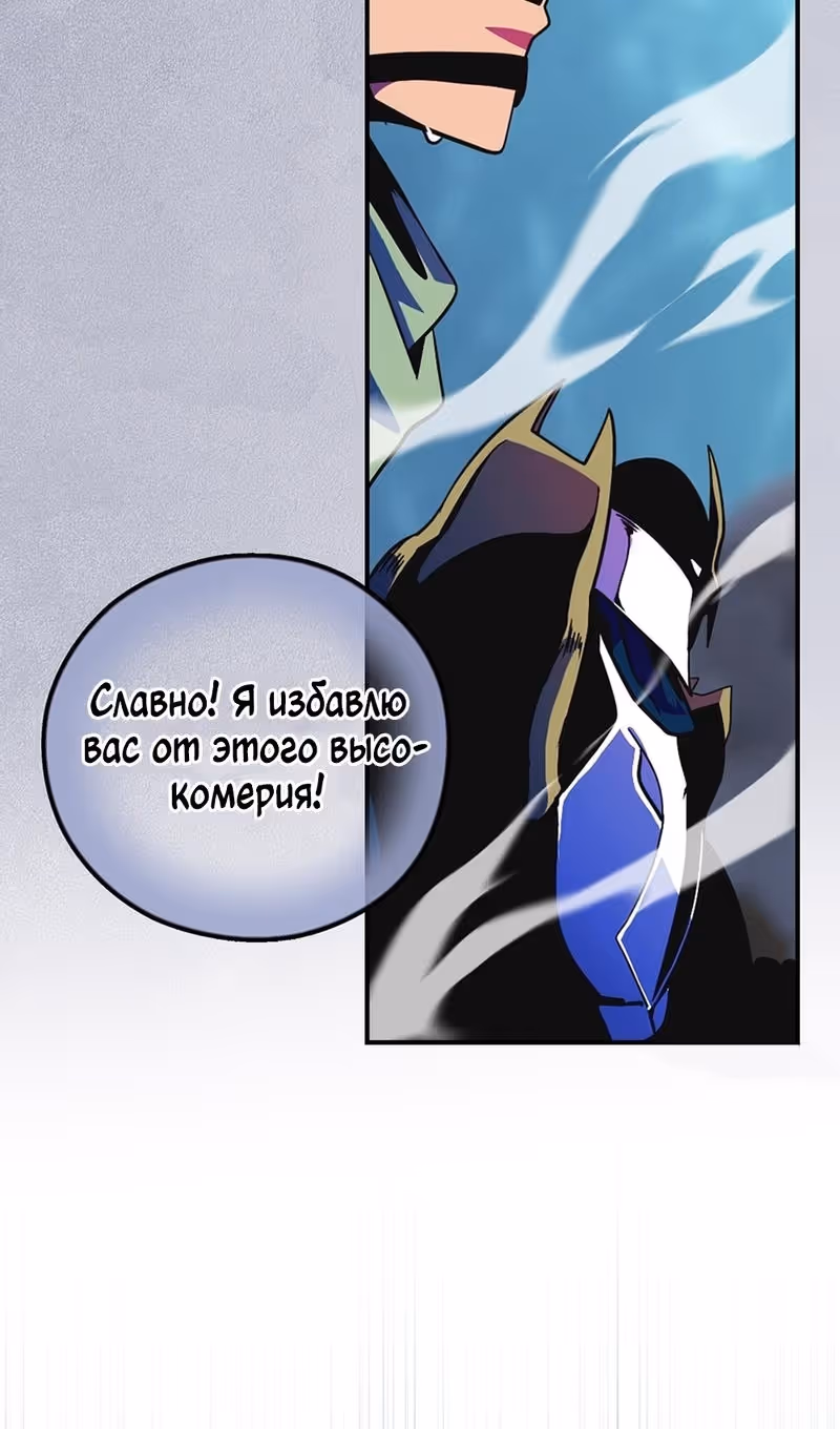 Я обречён на величие! — Том 2 · Глава 205, страница 68