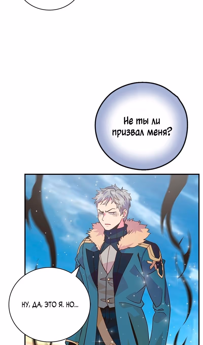 Я обречён на величие! — Том 2 · Глава 205, страница 80