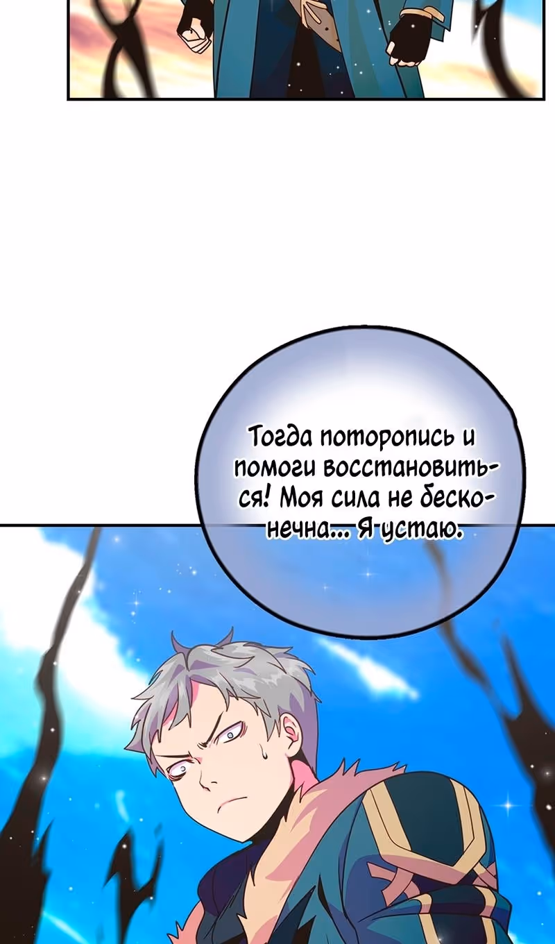 Я обречён на величие! — Том 2 · Глава 205, страница 81