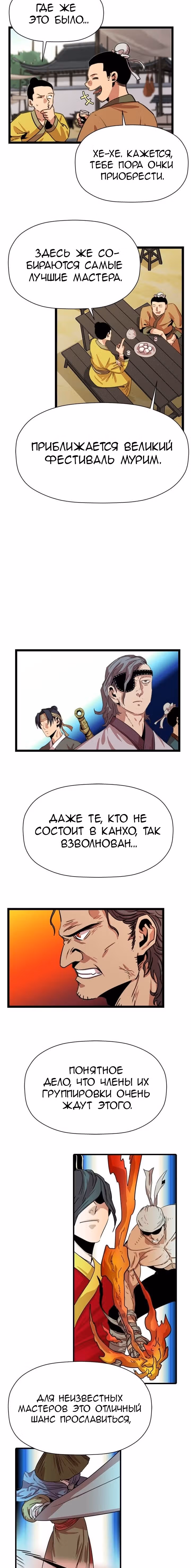 Возвращение ученого — Том 1 · Глава 16, страница 2