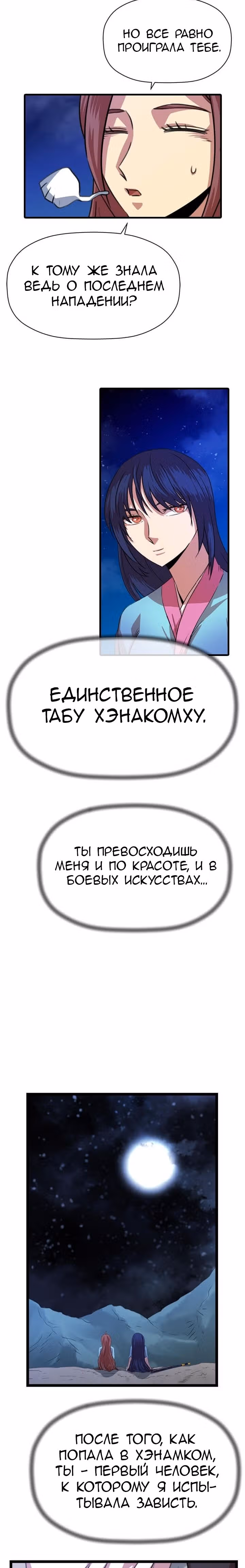 Возвращение ученого — Том 1 · Глава 16, страница 15