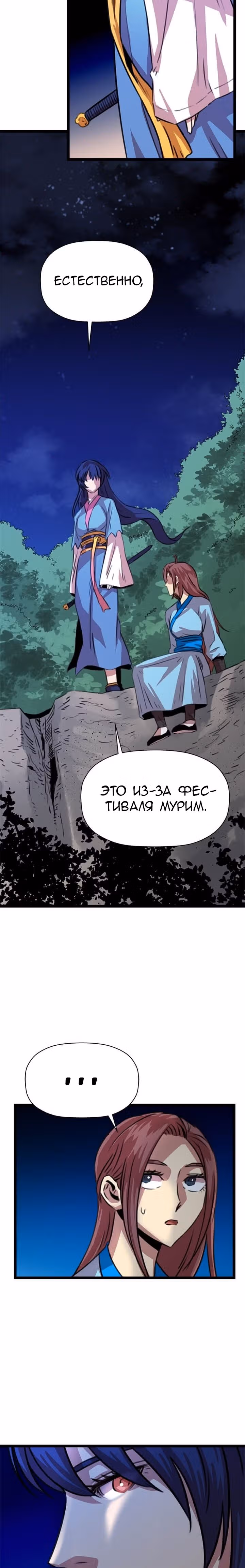 Возвращение ученого — Том 1 · Глава 16, страница 17