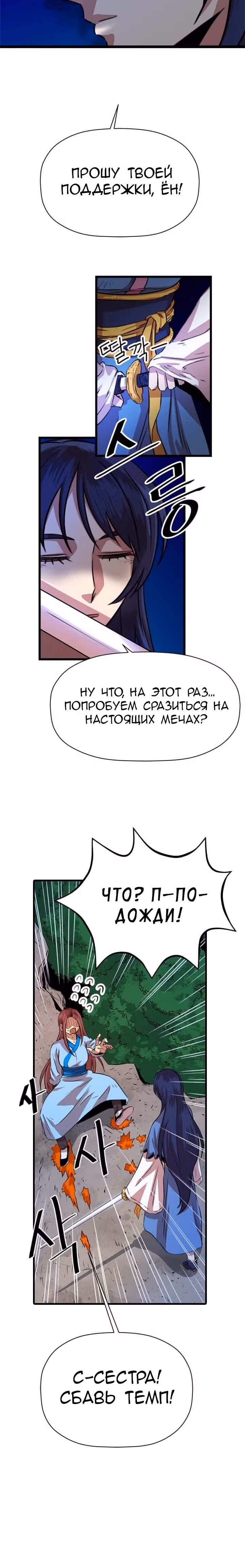 Возвращение ученого — Том 1 · Глава 16, страница 18