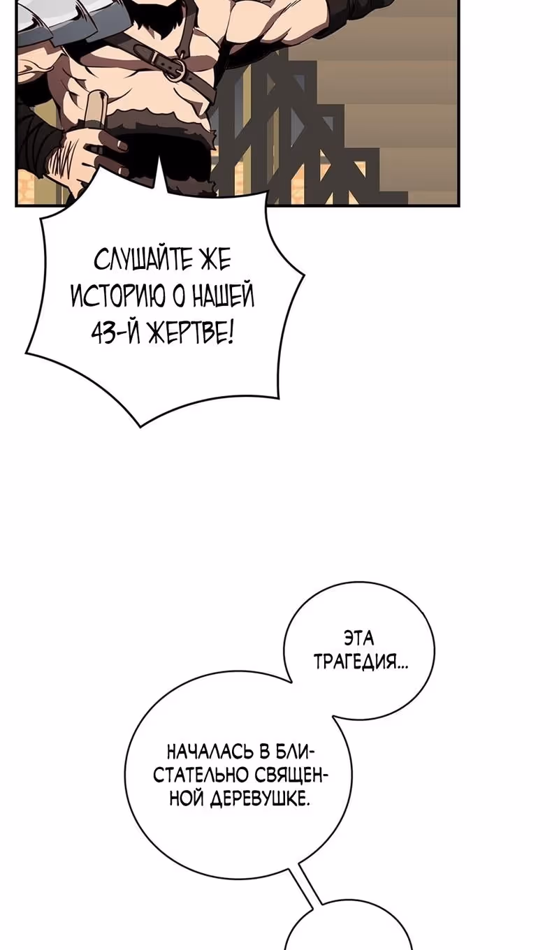 Я обречён на величие! — Том 2 · Глава 204, страница 5