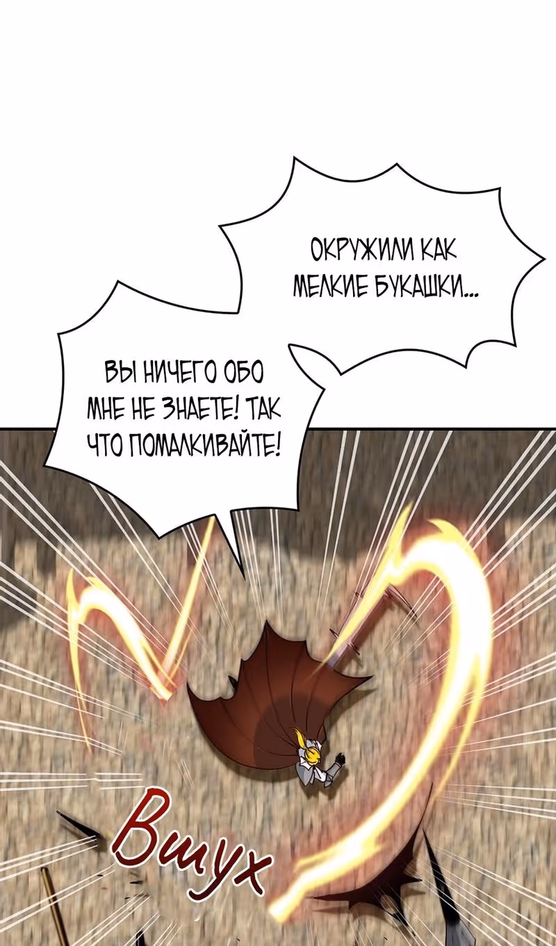 Я обречён на величие! — Том 2 · Глава 204, страница 55