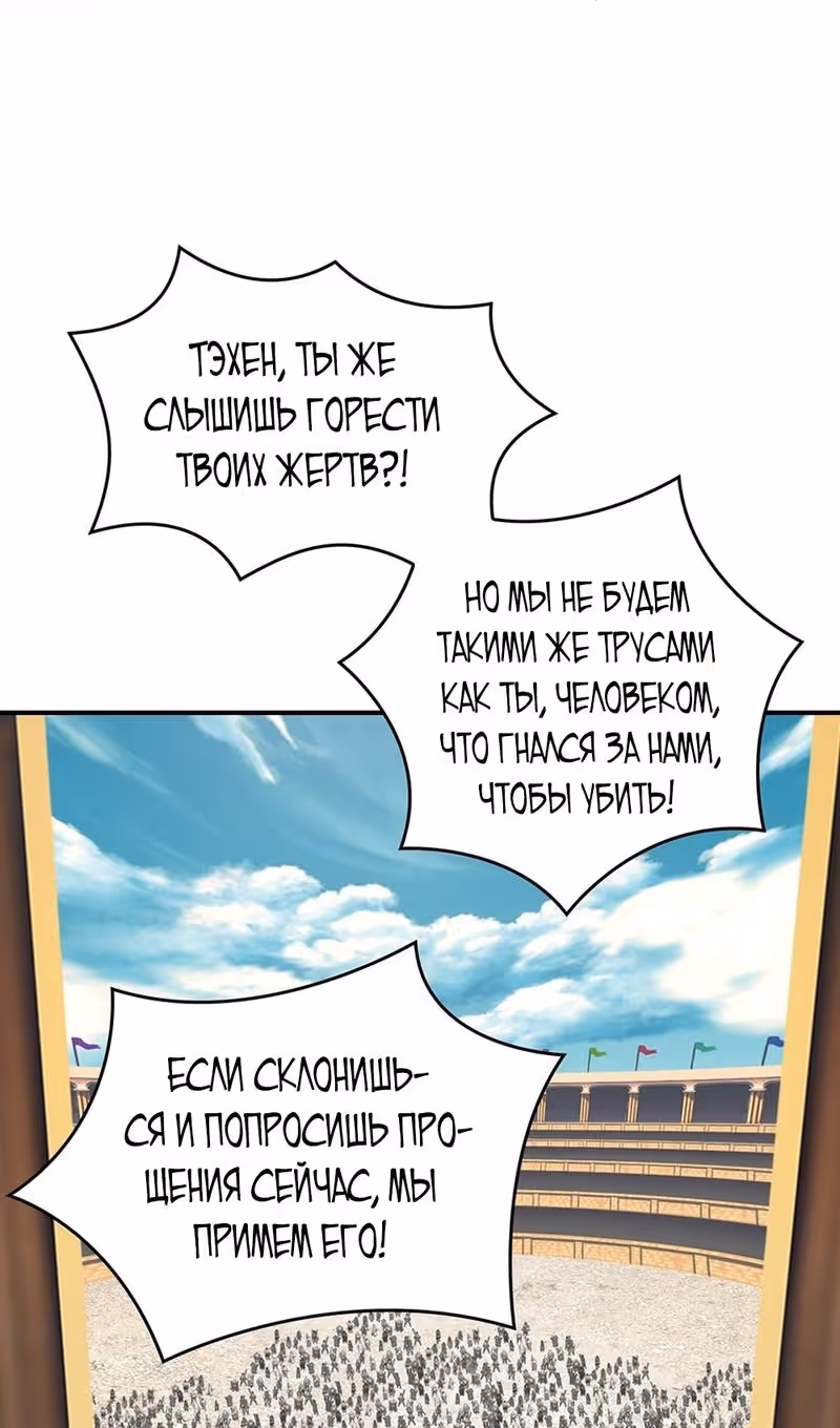 Я обречён на величие! — Том 2 · Глава 204, страница 9