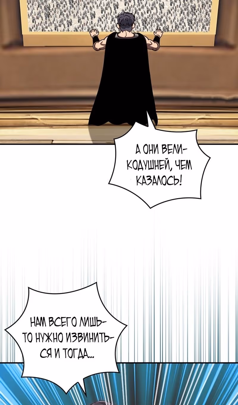 Я обречён на величие! — Том 2 · Глава 204, страница 10