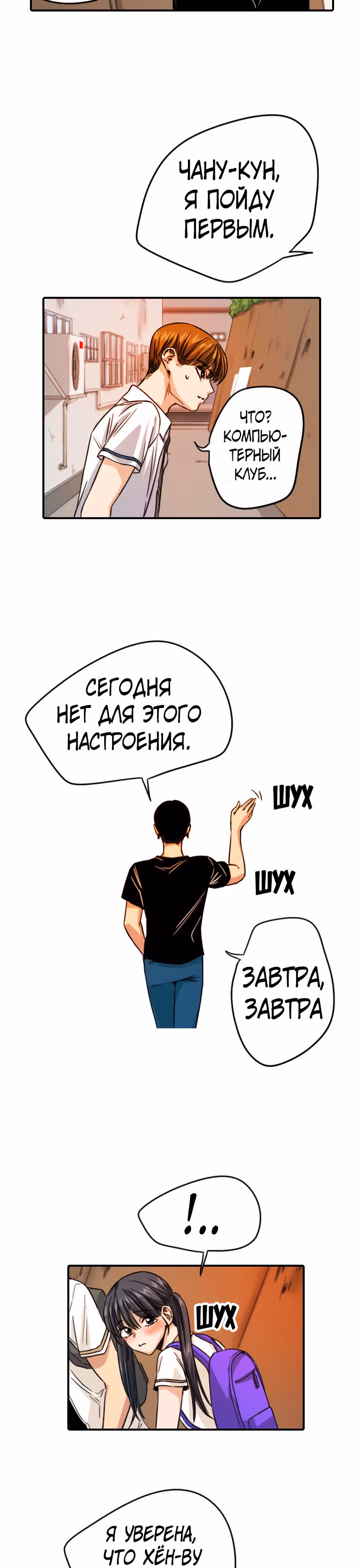 Хрустящая любовь — Том 1 · Глава 81, страница 2