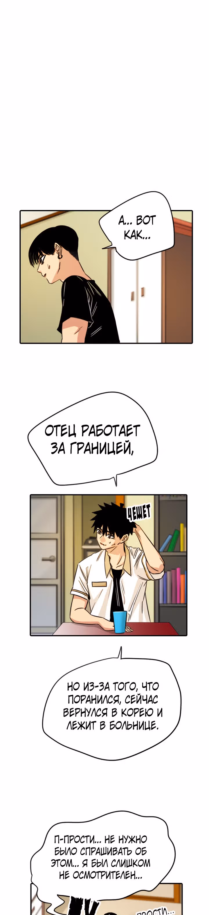 Хрустящая любовь — Том 1 · Глава 81, страница 15