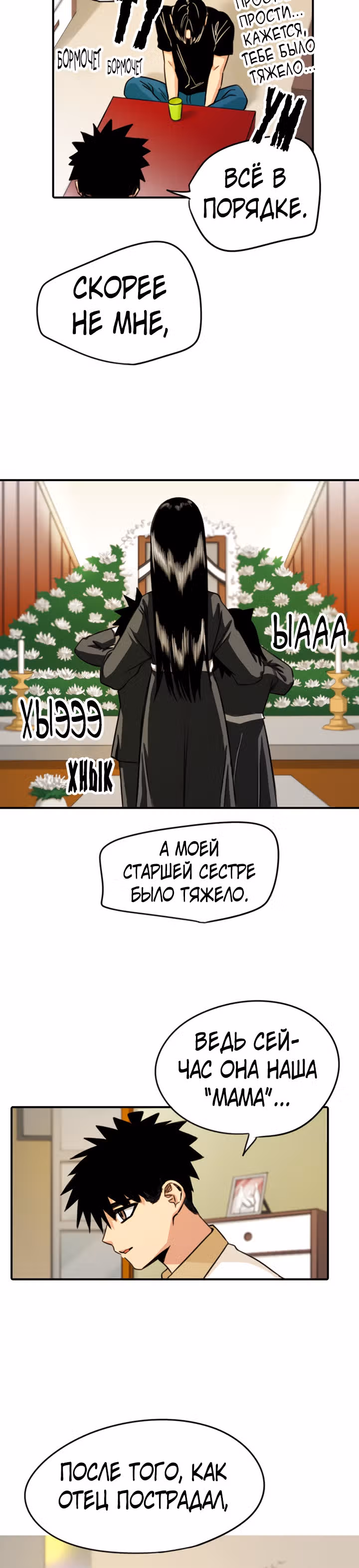 Хрустящая любовь — Том 1 · Глава 81, страница 16