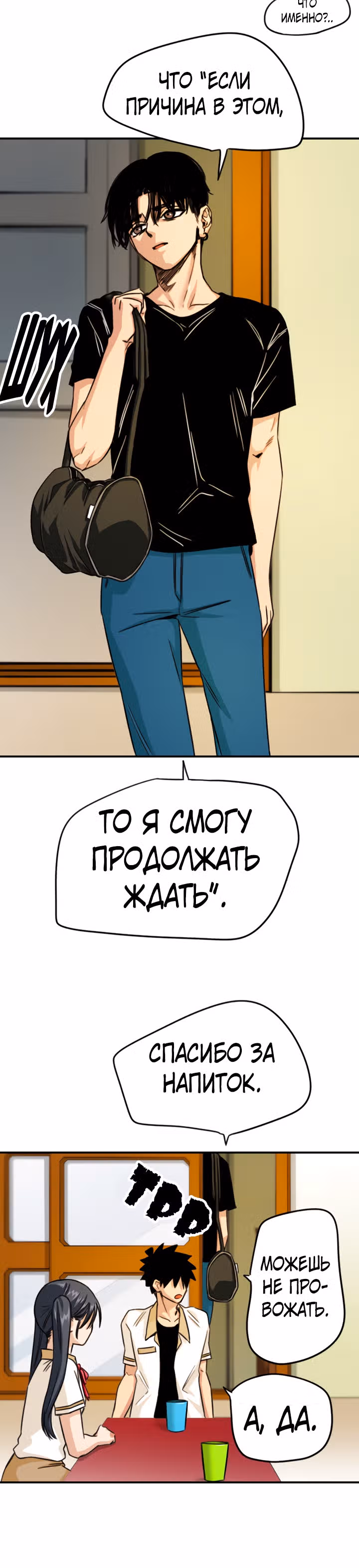 Хрустящая любовь — Том 1 · Глава 81, страница 19