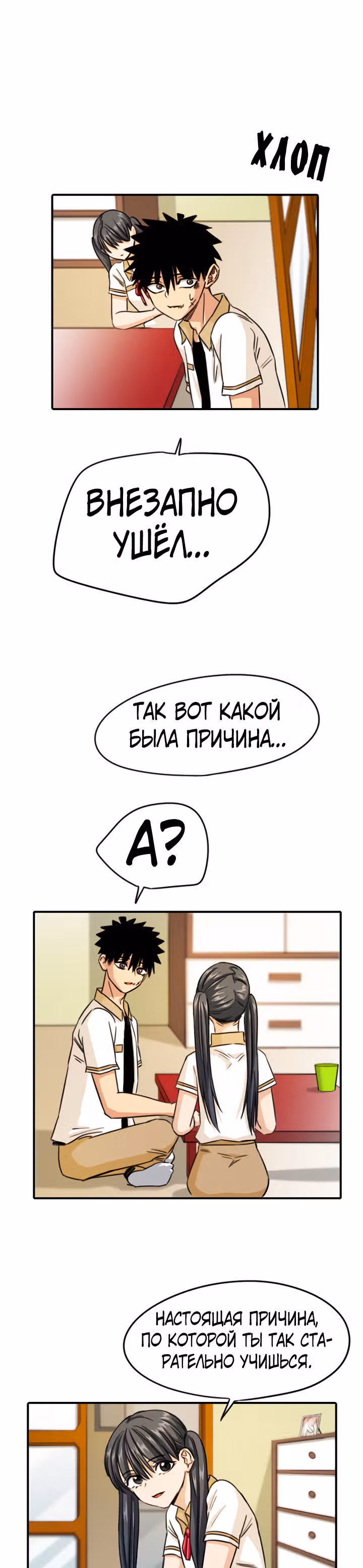 Хрустящая любовь — Том 1 · Глава 81, страница 21