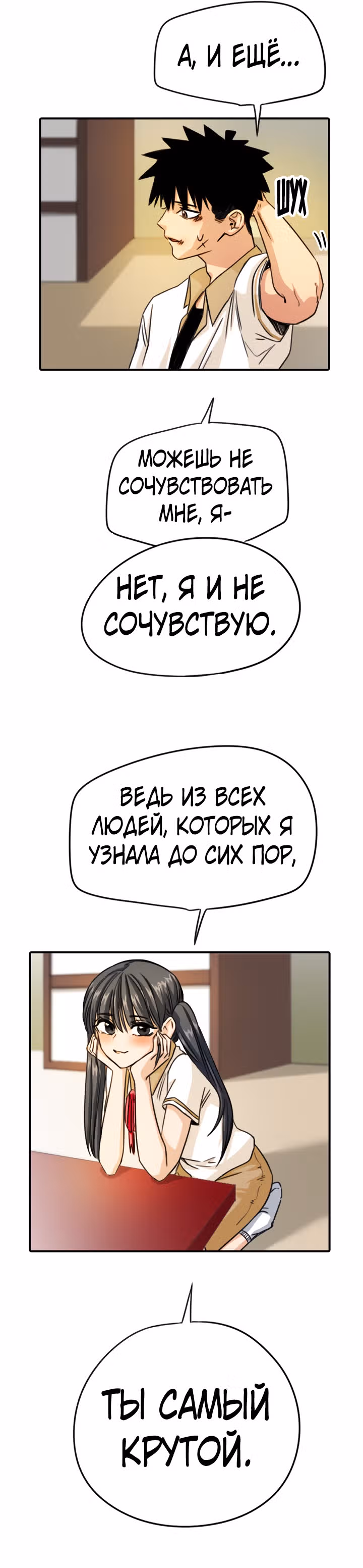 Хрустящая любовь — Том 1 · Глава 81, страница 23