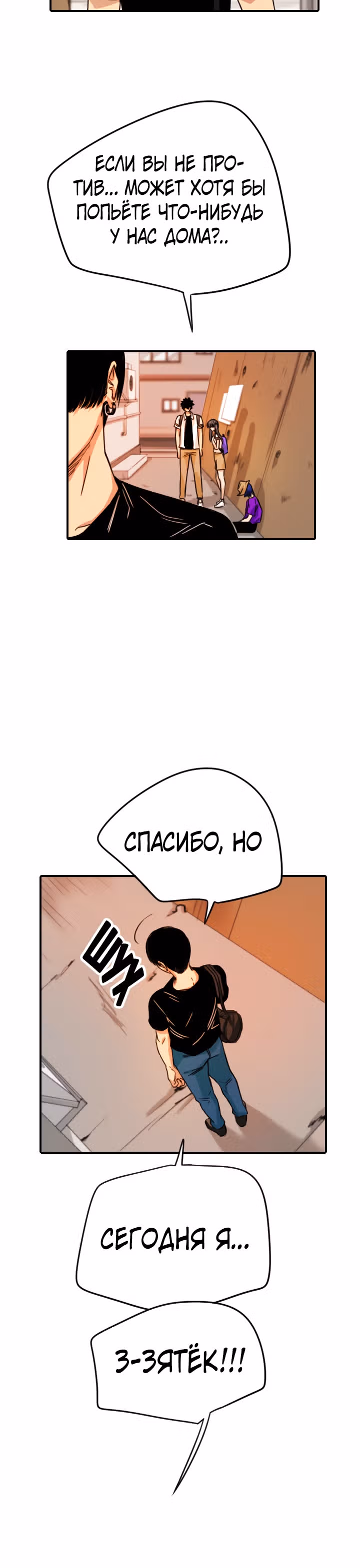 Хрустящая любовь — Том 1 · Глава 81, страница 6