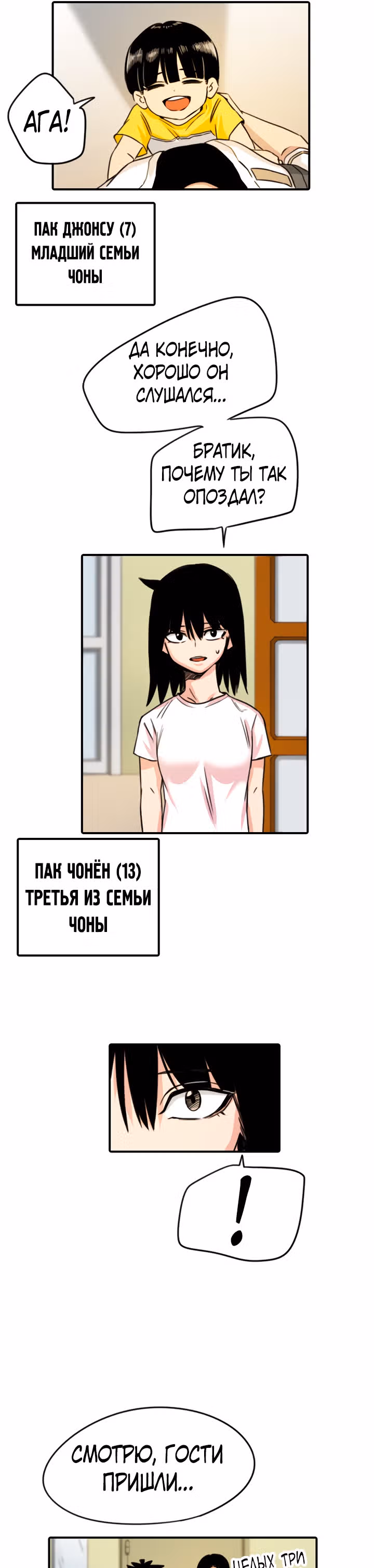 Хрустящая любовь — Том 1 · Глава 81, страница 10