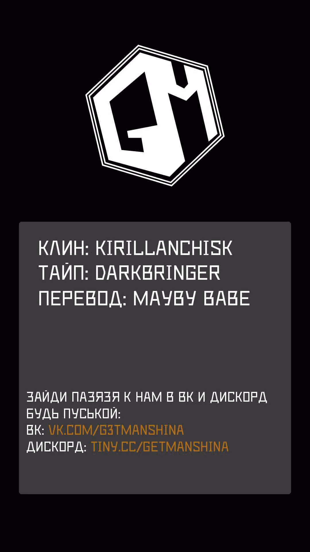 Тёмный демон — Том 2 · Глава 7, страница 1