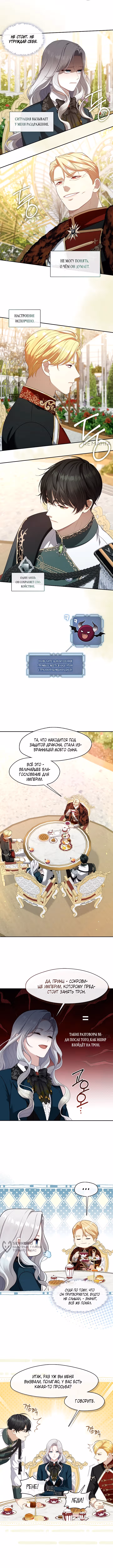 Охотница S-ранга становится злобной герцогиней — Том 2 · Глава 65, страница 5