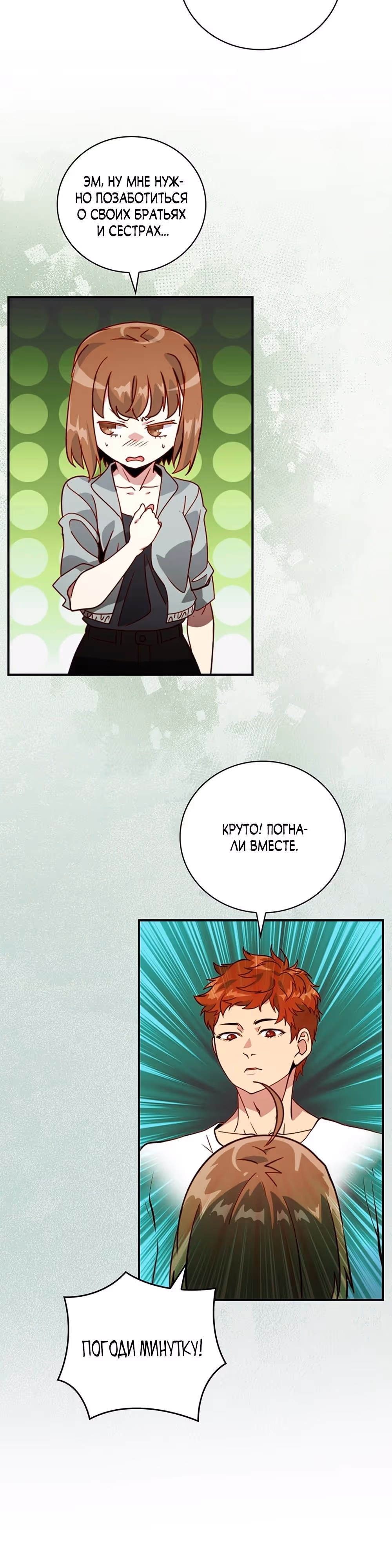 Я обречён на величие! — Том 2 · Глава 203, страница 14