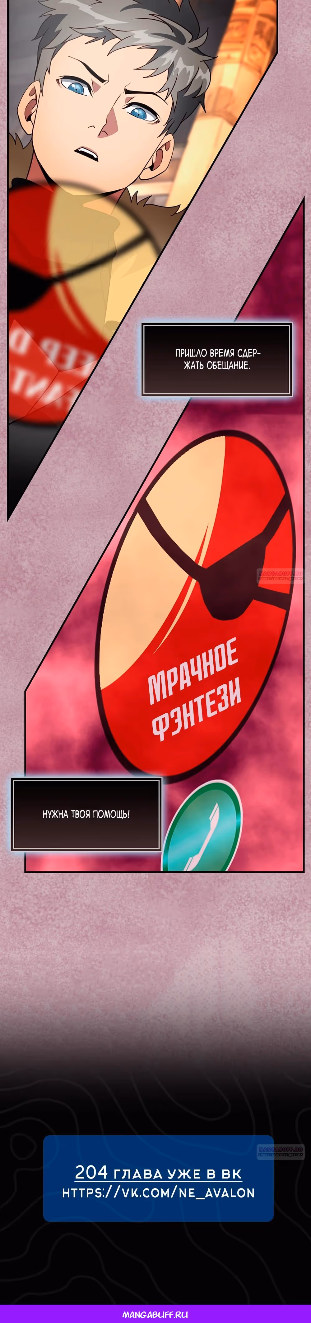 Я обречён на величие! — Том 2 · Глава 203, страница 39