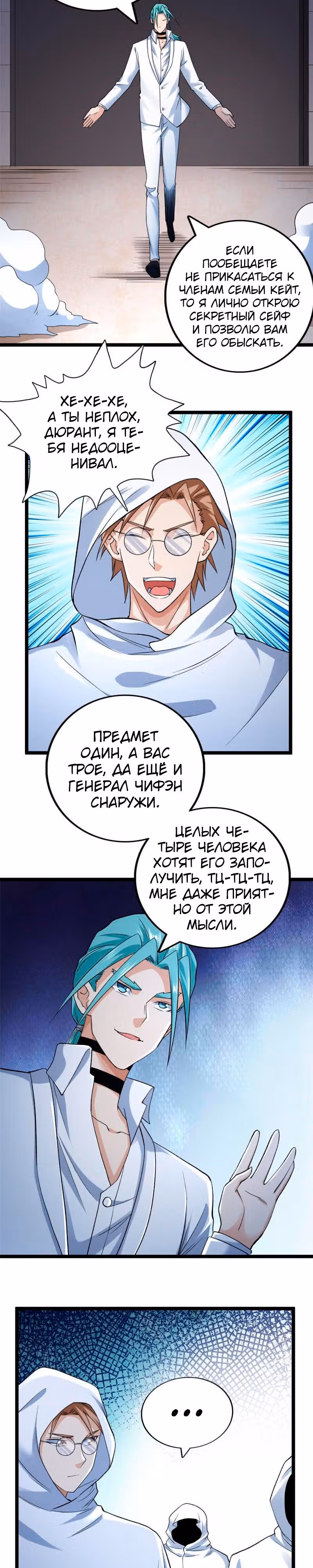 У меня есть 999 разных способностей — Том 1 · Глава 180, страница 3