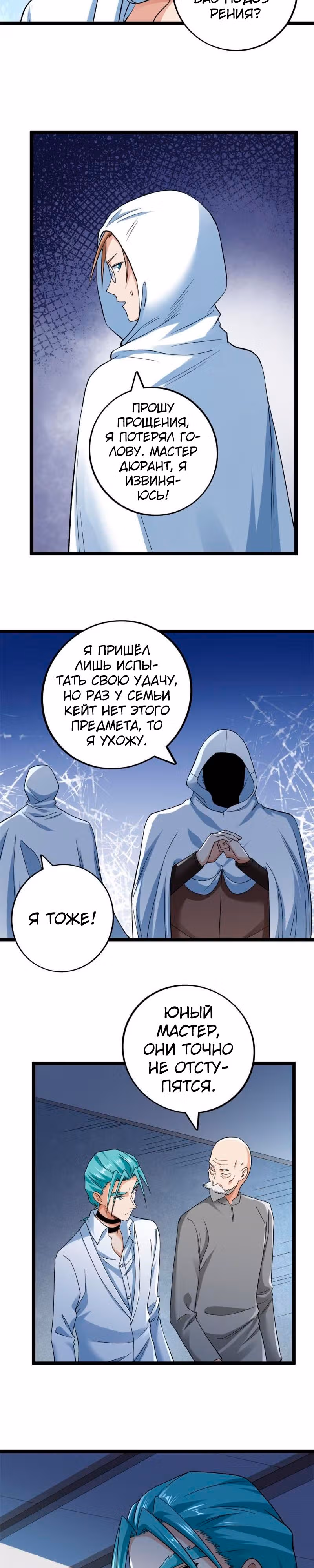 У меня есть 999 разных способностей — Том 1 · Глава 180, страница 7