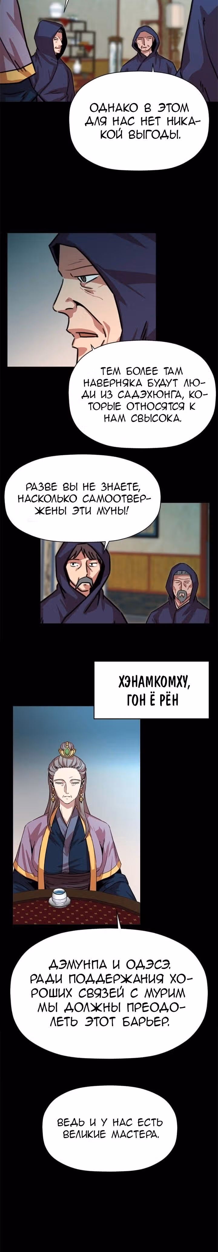 Возвращение ученого — Том 1 · Глава 17, страница 2