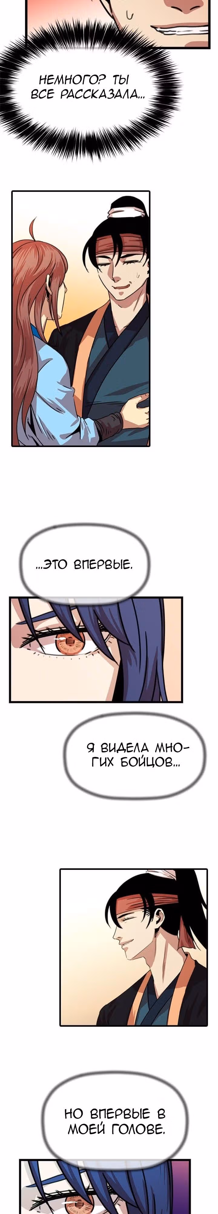 Возвращение ученого — Том 1 · Глава 17, страница 14