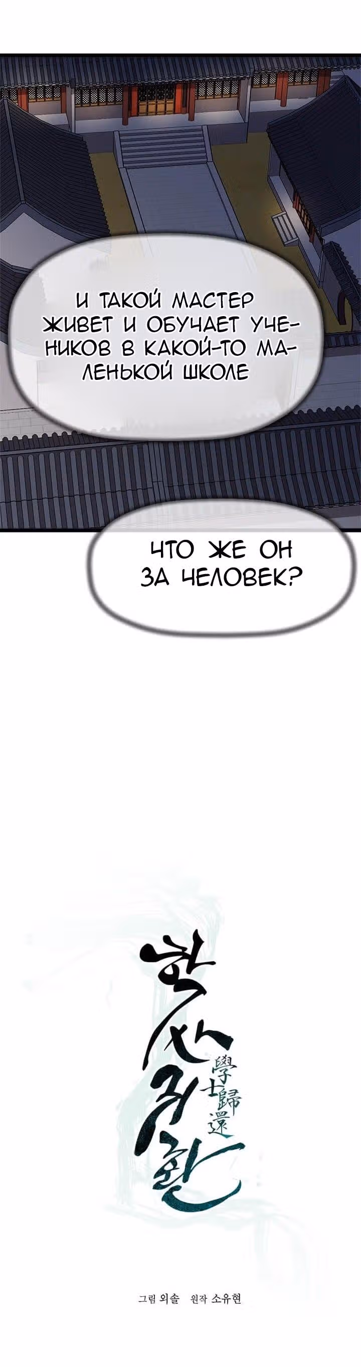 Возвращение ученого — Том 1 · Глава 17, страница 17