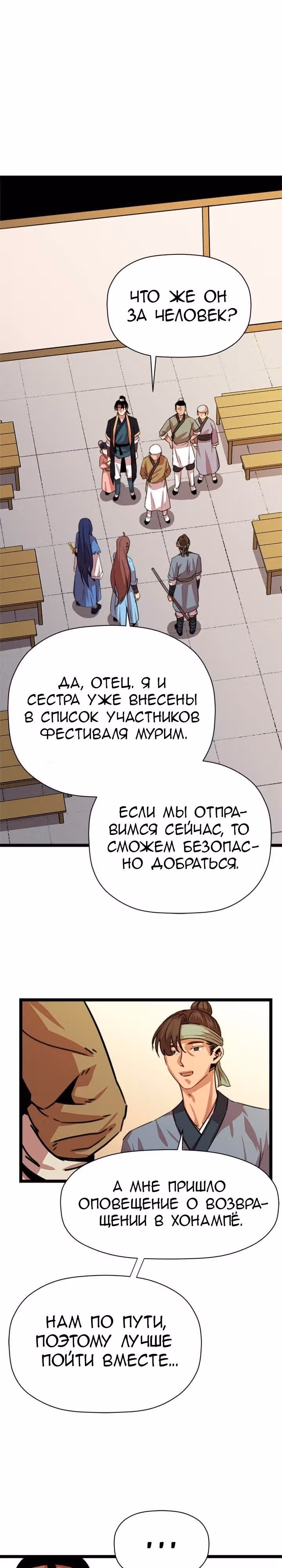 Возвращение ученого — Том 1 · Глава 17, страница 18