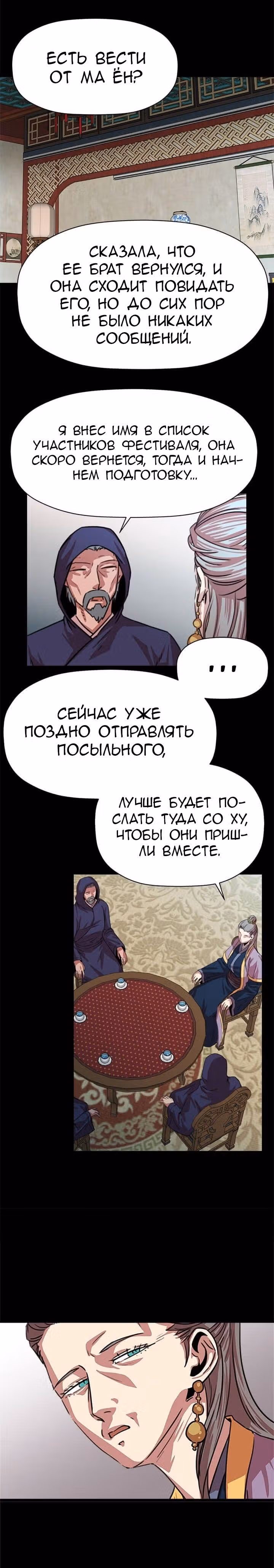 Возвращение ученого — Том 1 · Глава 17, страница 3