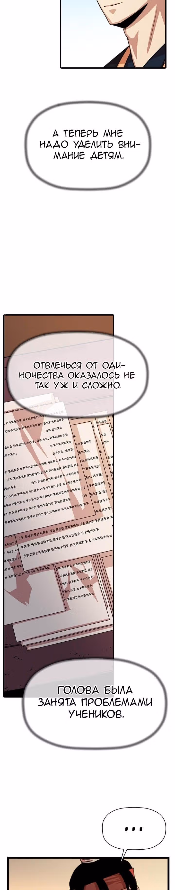 Возвращение ученого — Том 1 · Глава 17, страница 23