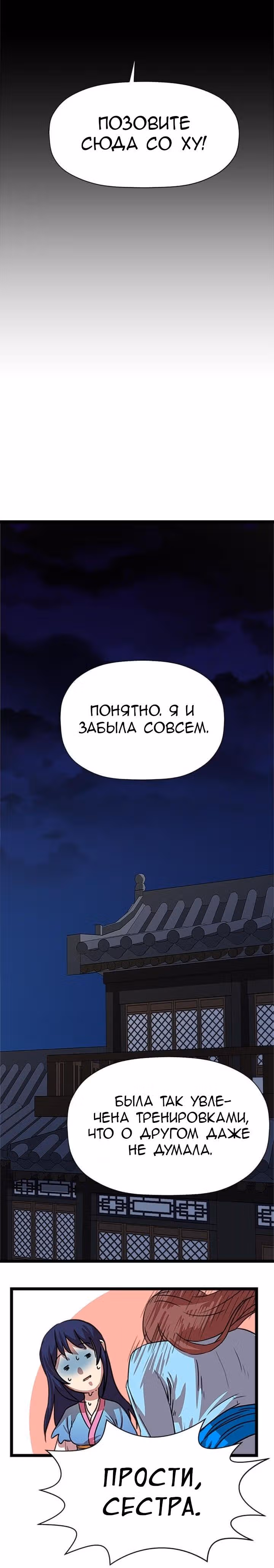 Возвращение ученого — Том 1 · Глава 17, страница 4