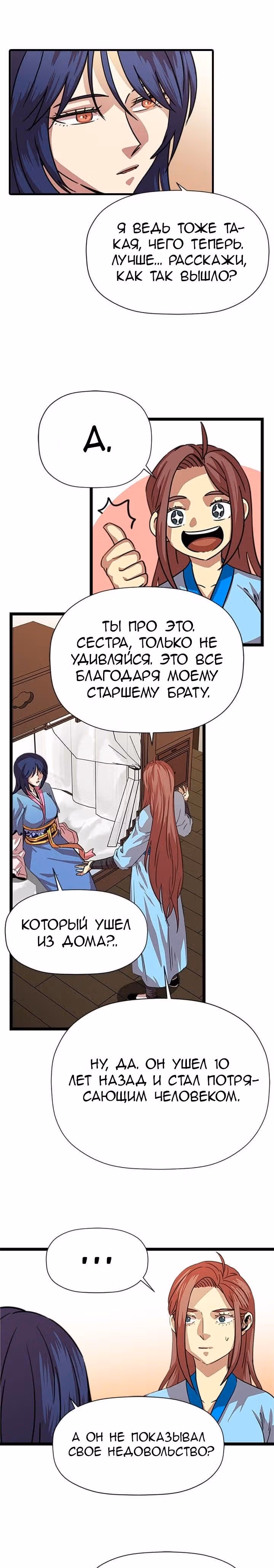 Возвращение ученого — Том 1 · Глава 17, страница 5