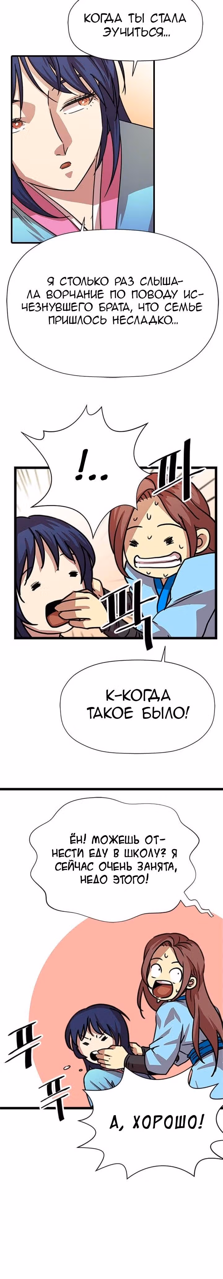 Возвращение ученого — Том 1 · Глава 17, страница 6
