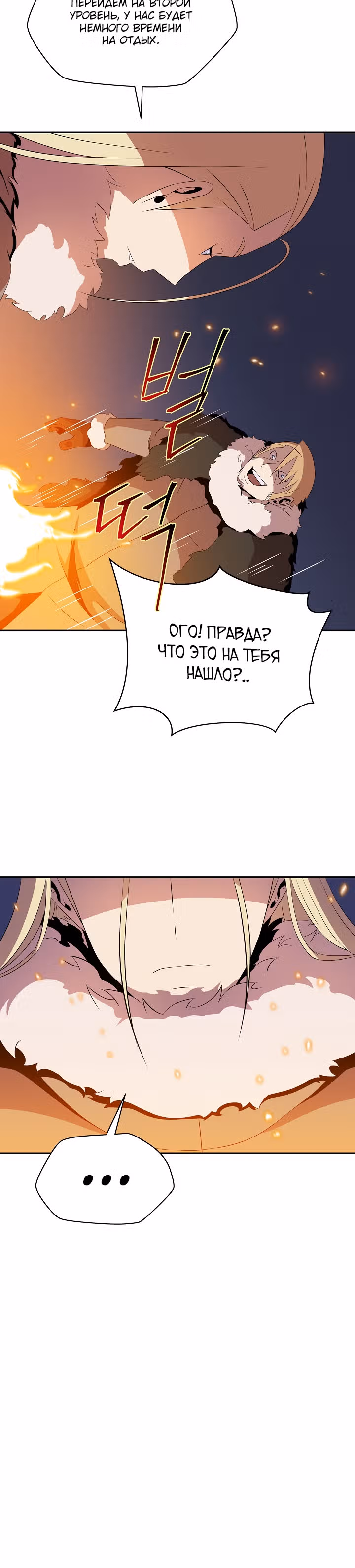 Убийство героя — Том 2 · Глава 60, страница 3