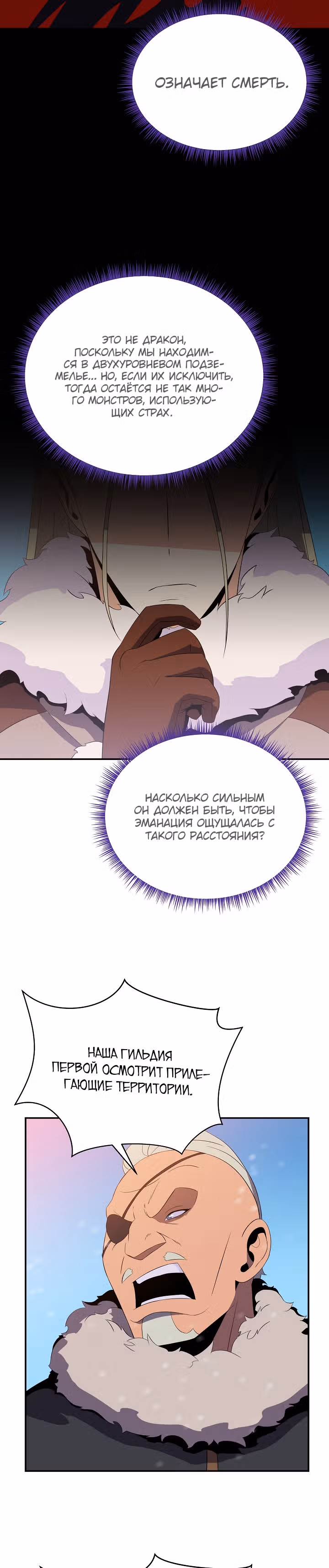 Убийство героя — Том 2 · Глава 60, страница 9