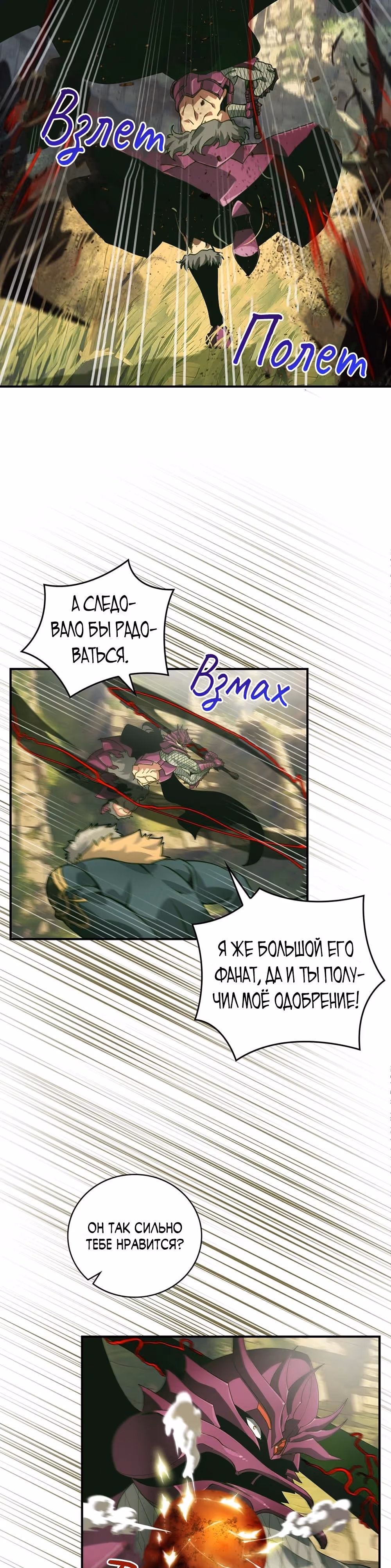 Я обречён на величие! — Том 2 · Глава 202, страница 4