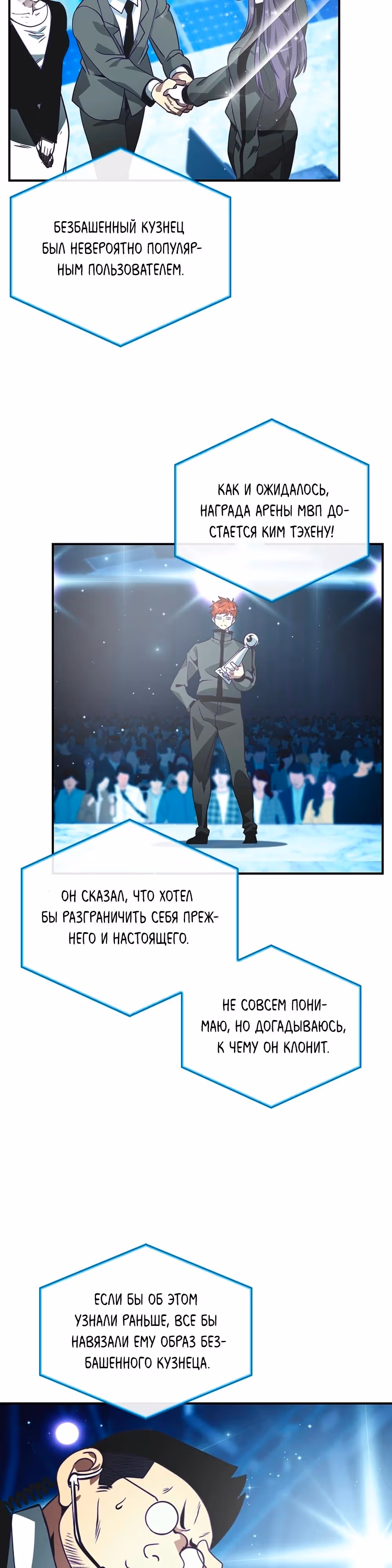 Я обречён на величие! — Том 2 · Глава 202, страница 33