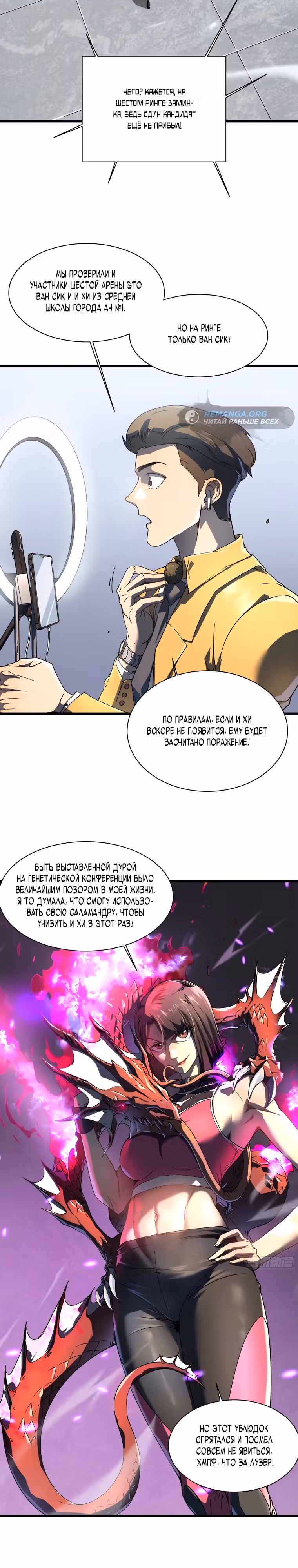 Король Монстров Возрождается — Том 1 · Глава 5, страница 4