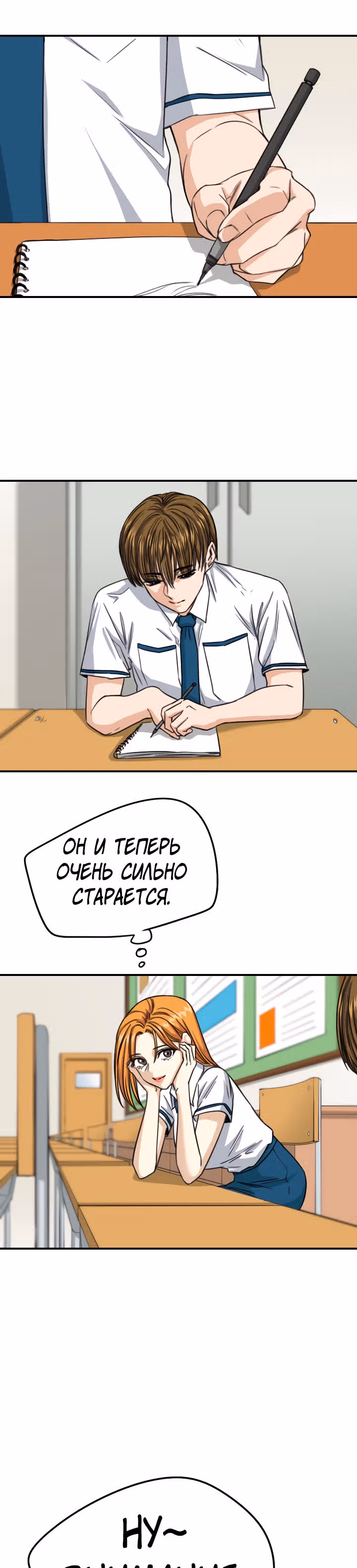 Хрустящая любовь — Том 1 · Глава 82, страница 2