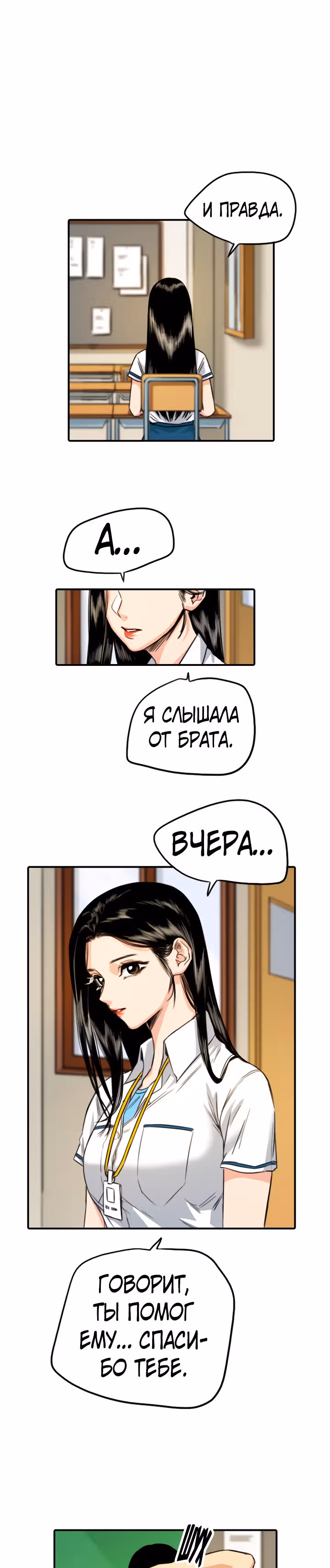 Хрустящая любовь — Том 1 · Глава 82, страница 16