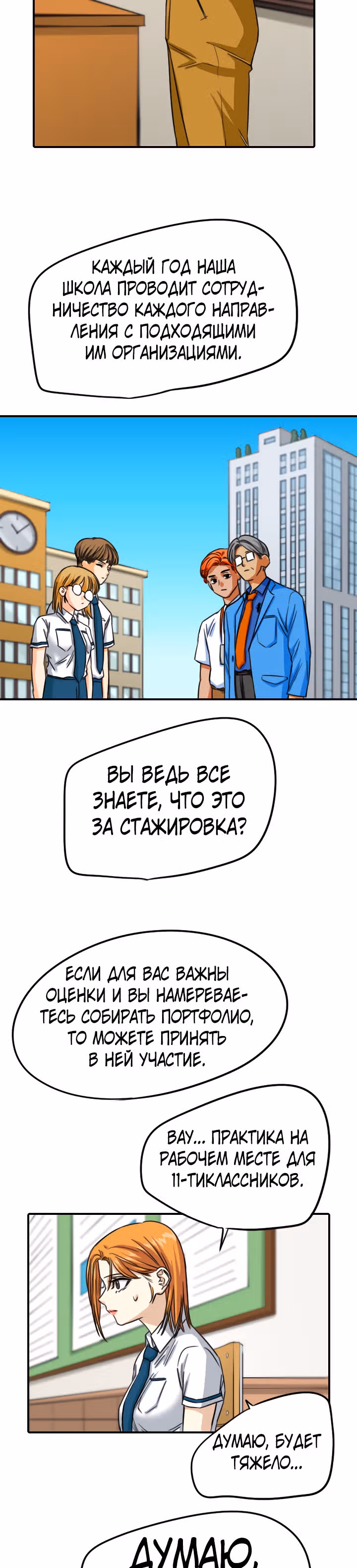 Хрустящая любовь — Том 1 · Глава 82, страница 4