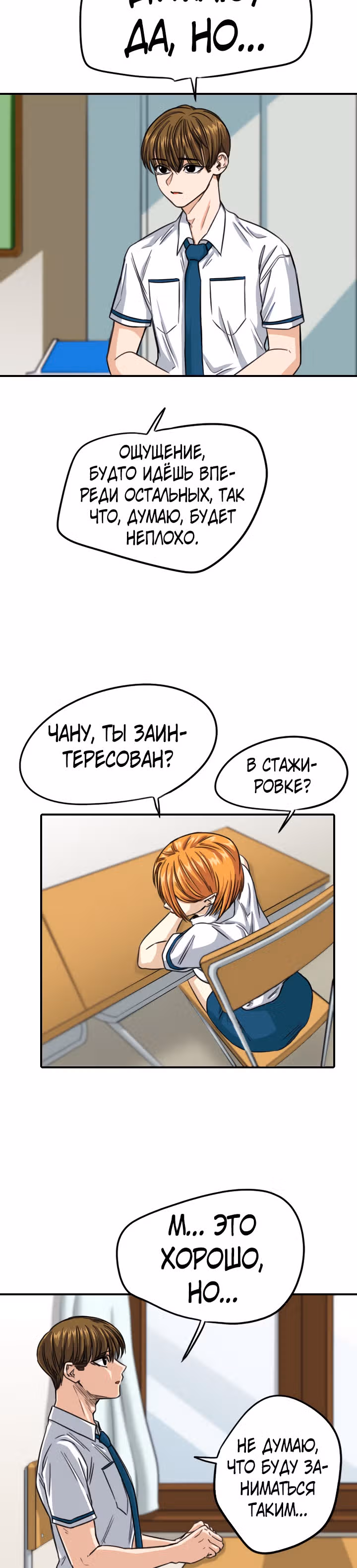 Хрустящая любовь — Том 1 · Глава 82, страница 5