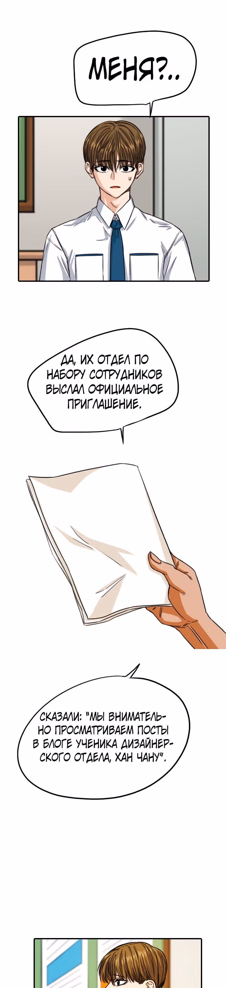 Хрустящая любовь — Том 1 · Глава 82, страница 8