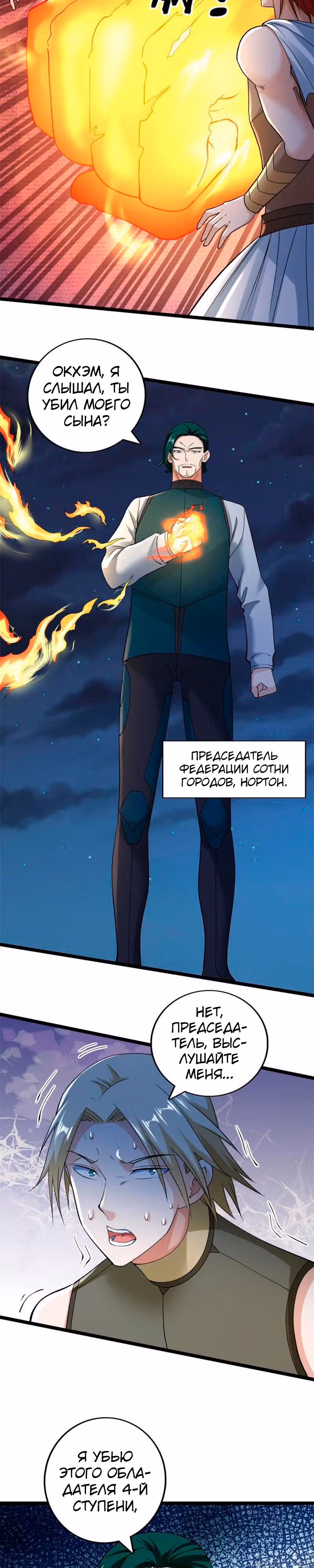 У меня есть 999 разных способностей — Том 1 · Глава 181, страница 11