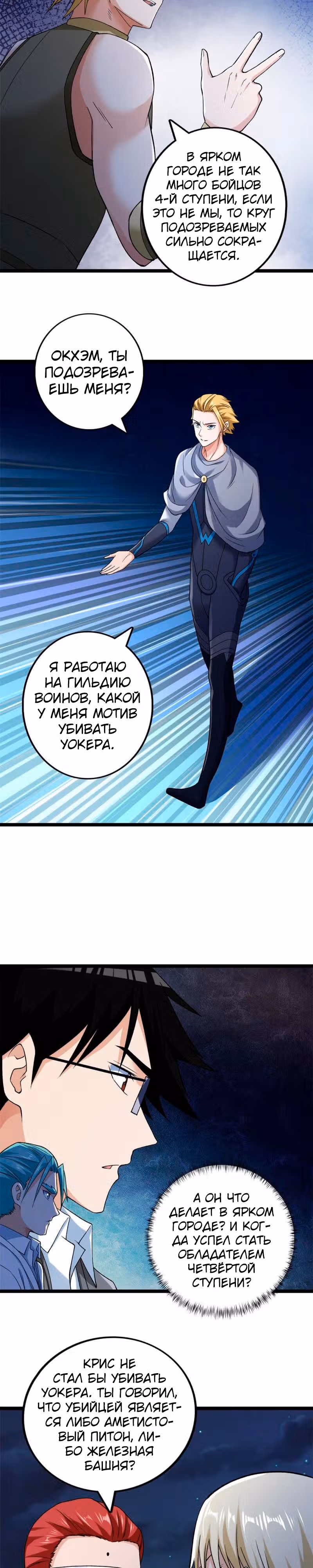 У меня есть 999 разных способностей — Том 1 · Глава 181, страница 9