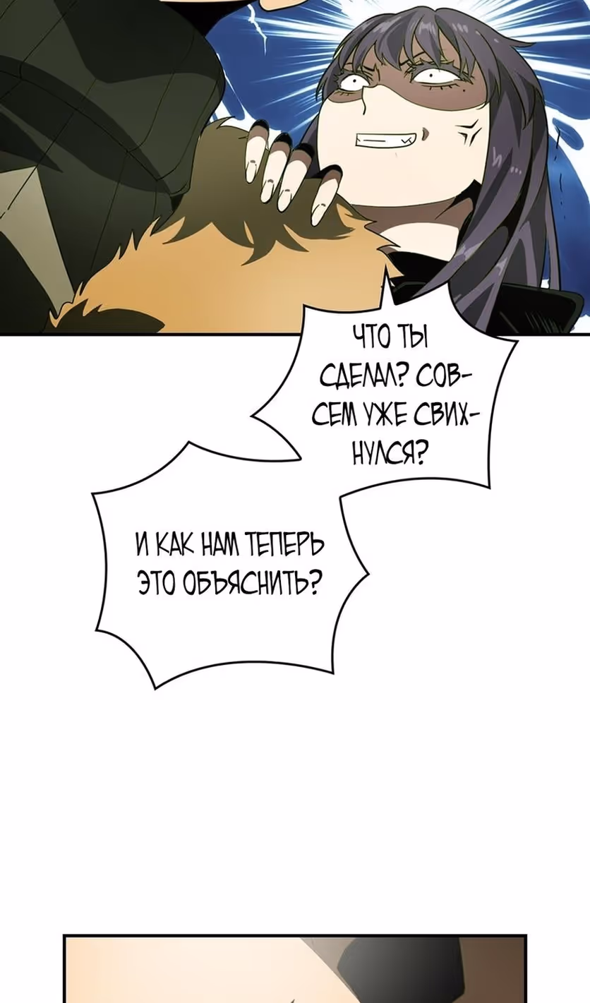Я обречён на величие! — Том 2 · Глава 201, страница 30