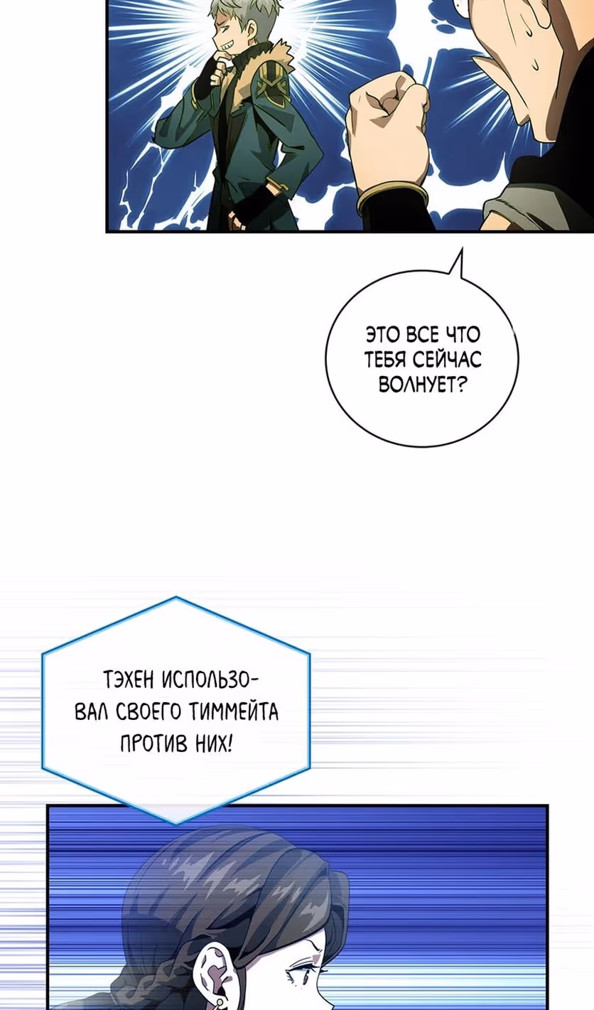 Я обречён на величие! — Том 2 · Глава 201, страница 5