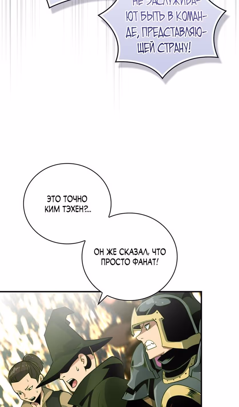 Я обречён на величие! — Том 2 · Глава 201, страница 41