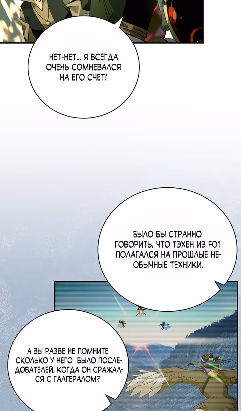 Я обречён на величие! — Том 2 · Глава 201, страница 42